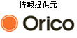オリコ