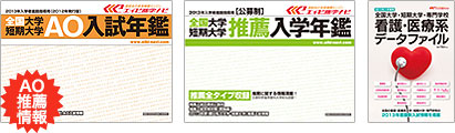 入試年鑑
