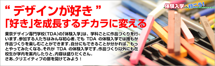 東京デザイン専門学校