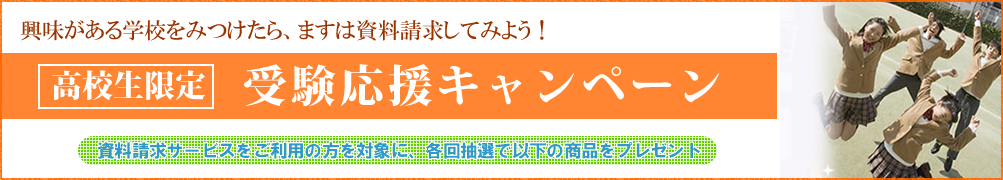 資料請求でプレゼント！