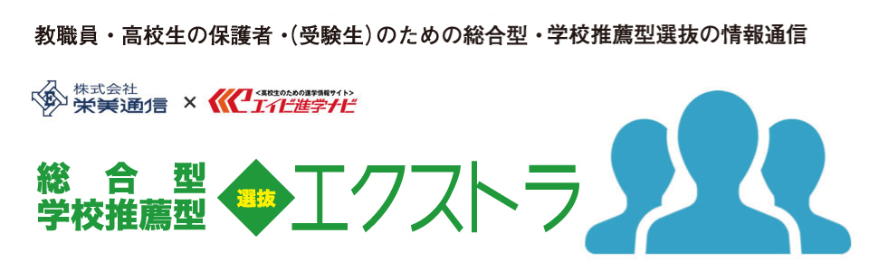 教職員のためのメールマガジン。エイビ教育ニュースフラッシュ