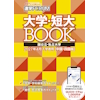 『進学ＦＯＲＵＭ』（中国・四国版）（送料共無料）