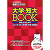 『進学ＦＯＲＵＭ』（中国・四国版）（送料共無料）