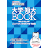『進学ＦＯＲＵＭ』（中国・四国版）（送料共無料）