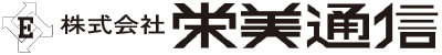 株式会社栄美通信