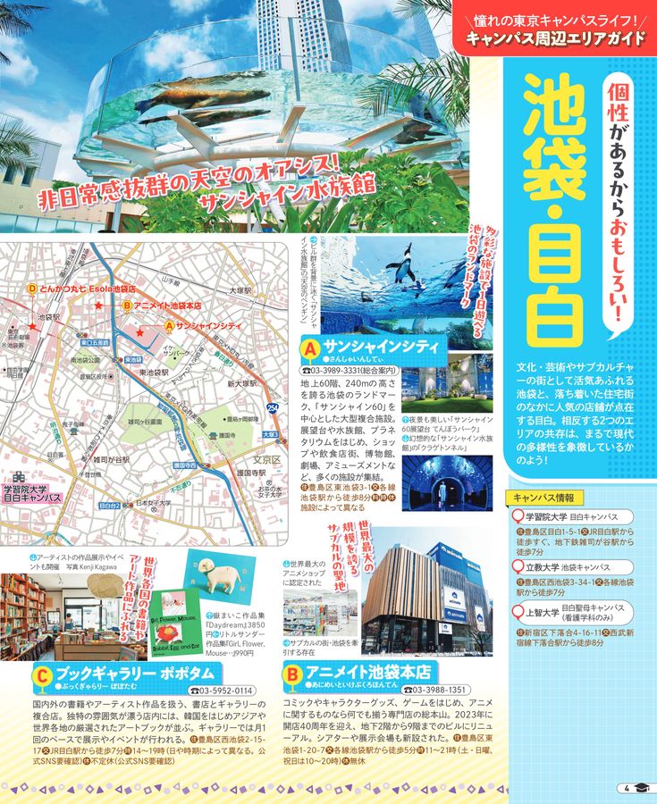 るるぶ特別編集東京12大学2025